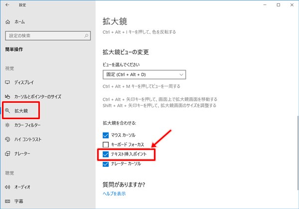Windows10 拡大鏡で入力文字を拡大する方法 Pcの鎖