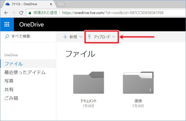 Windows10 Onedriveにファイルを保存する方法 Pcの鎖