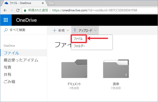 Windows10 Onedriveにファイルを保存する方法 Pcの鎖