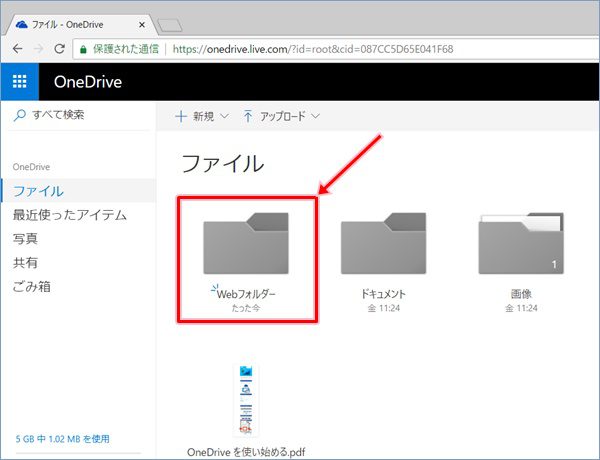 Windows10 Onedriveに新しいフォルダーを追加する方法 Pcの鎖