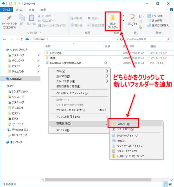 Windows10 Onedriveに新しいフォルダーを追加する方法 Pcの鎖