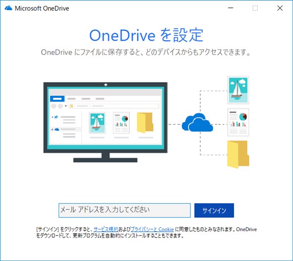 Windows10 Onedriveを利用する方法 Pcの鎖