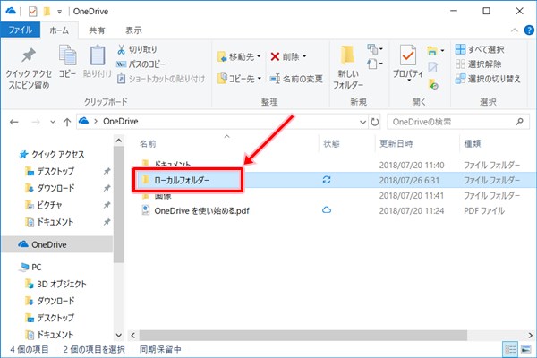 Windows10 Onedriveに新しいフォルダーを追加する方法 Pcの鎖