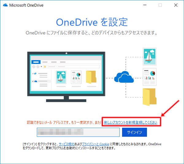 Windows10 Onedriveを利用する方法 Pcの鎖