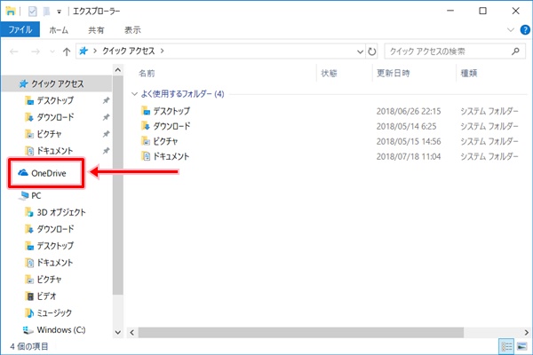 Windows10 Onedriveにファイルを保存する方法 Pcの鎖