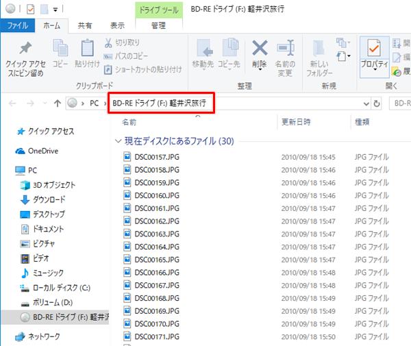 Windows10 写真をdvd Cdに簡単にコピーする方法 Pcの鎖