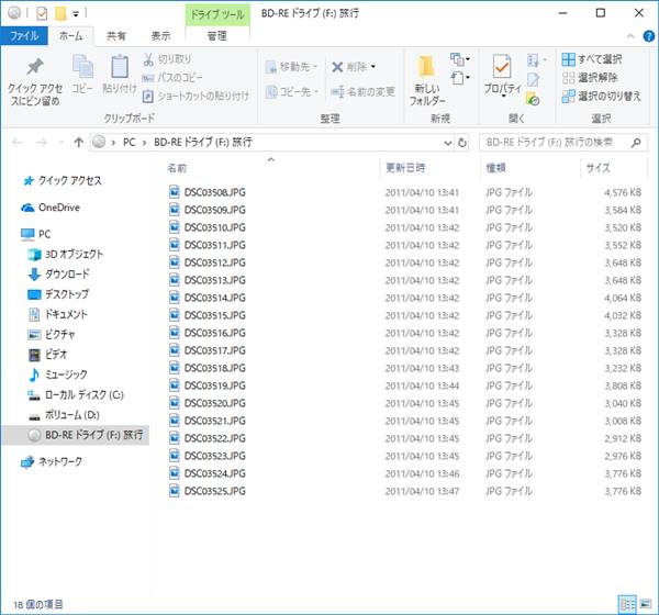 Windows10 写真をcd R Dvd Rに追加で書き込む方法 Pcの鎖