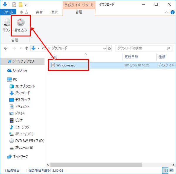 Windows10 Isoファイルをdvdへ書き込む Windows標準 Pcの鎖