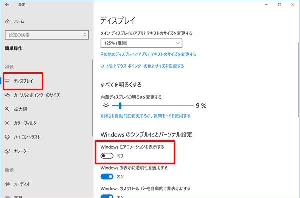 Windows10 アニメーションをオフにして速度アップ Pcの鎖