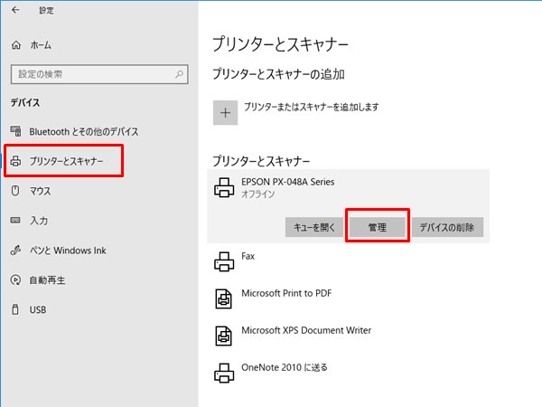 Windows10 プリンターでテストページを印刷する方法 Pcの鎖