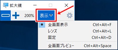 Windows10 拡大鏡の表示を変更する 全画面 レンズ 固定 Pcの鎖