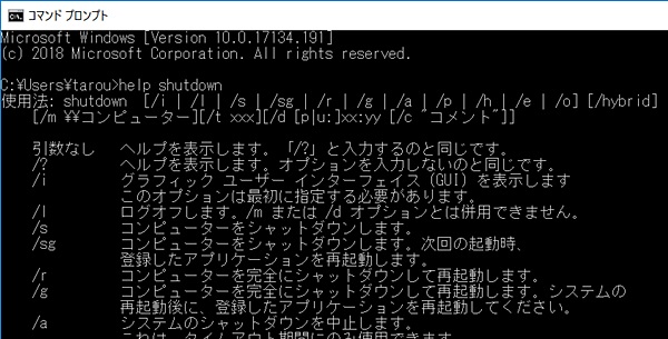 Shutdownのコマンド オプションの使い方 Pcの鎖