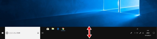 Windows10のタスクバーの表示エリアを大きくする Pcの鎖