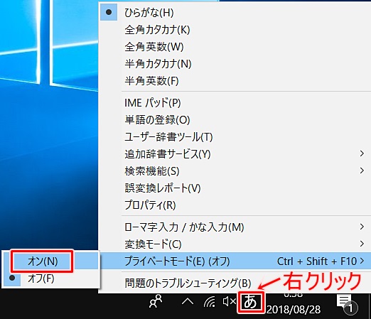 Windows10 Imeの入力履歴を自動で削除する方法 プライベートモード Pcの鎖