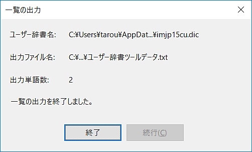 Windows10 Imeのユーザー辞書を別のパソコンへ移行する方法 Pcの鎖