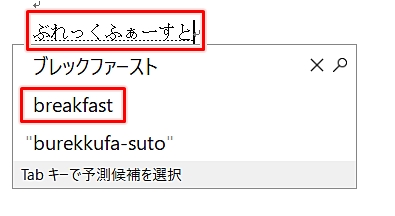 Window10でスペルのわからない英単語を入力する方法 Pcの鎖