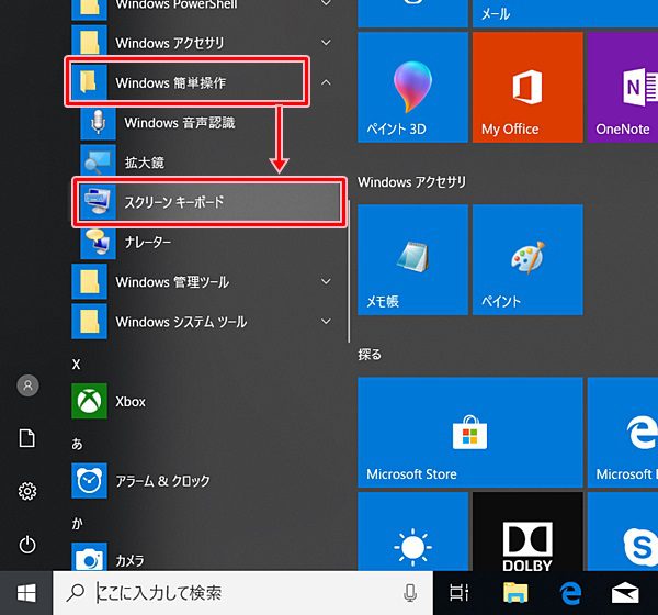 Windows10 スクリーンキーボードを使ってマウスで文字を入力する方法