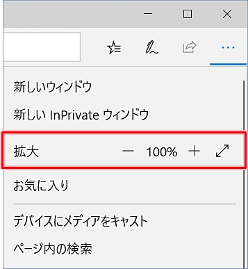 Windows10 Edgeで文字サイズを拡大 縮小する Pcの鎖