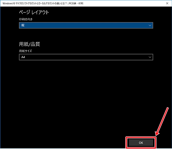 Windows10 Edgeでwebページを印刷する Pcの鎖