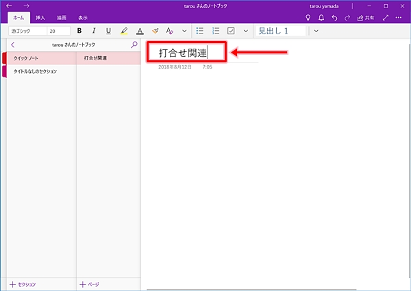 Windows10 Onenoteで付箋を使う方法 Pcの鎖