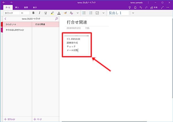 Windows10 Onenoteで付箋を使う方法 Pcの鎖