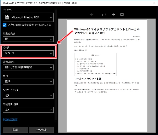 Windows10 Edgeでwebページを印刷する Pcの鎖