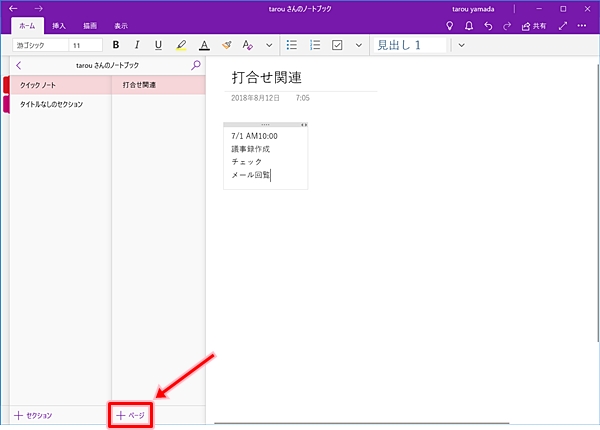 Windows10 Onenoteで付箋を使う方法 Pcの鎖