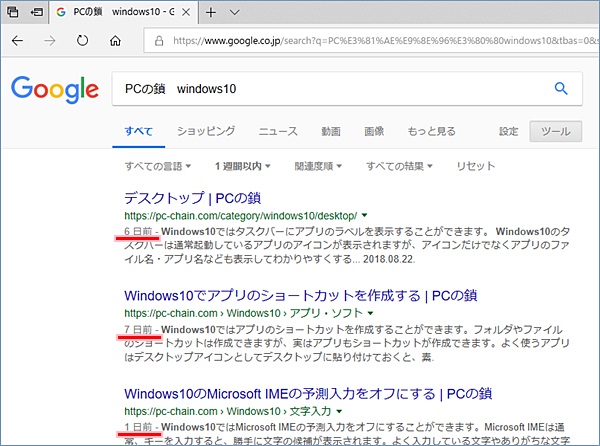 Windows10 Edgeで新しい記事のみを検索する 古い記事除外 Pcの鎖