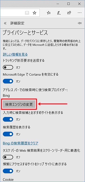 Windows10 Edgeで検索エンジンをgoogleに変更する Pcの鎖