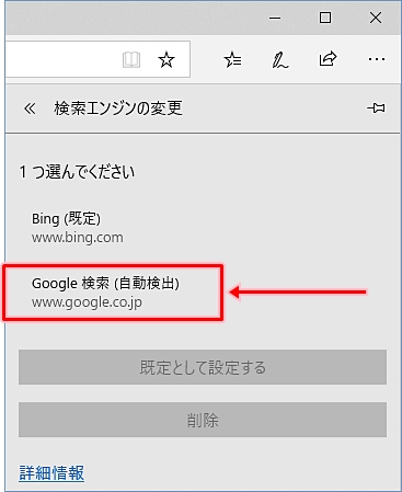 Windows10 Edgeで検索エンジンをgoogleに変更する Pcの鎖