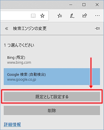 Windows10 Edgeで検索エンジンをgoogleに変更する Pcの鎖