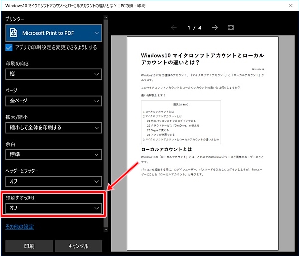 Windows10 Edgeでwebページを印刷する Pcの鎖