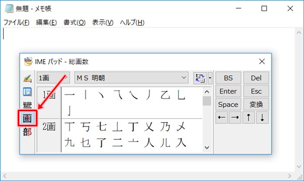 Windows10 読み方のわからない漢字を入力する方法 Pcの鎖