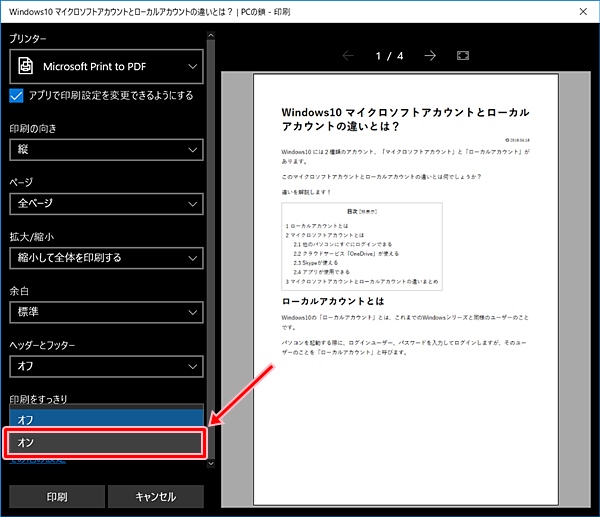 Windows10 Edgeでwebページを印刷する Pcの鎖