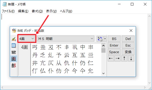 Windows10 読み方のわからない漢字を入力する方法 Pcの鎖