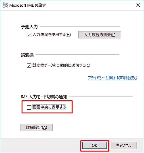 Windows10で入力モード 日本語 英語 切替通知をオフにする方法 Pcの鎖