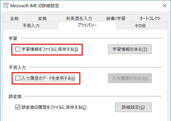 Windows10 Imeの予測入力 入力履歴を使わない方法 Pcの鎖