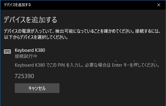 Windows10でbluetoothキーボードを追加する方法 Pcの鎖