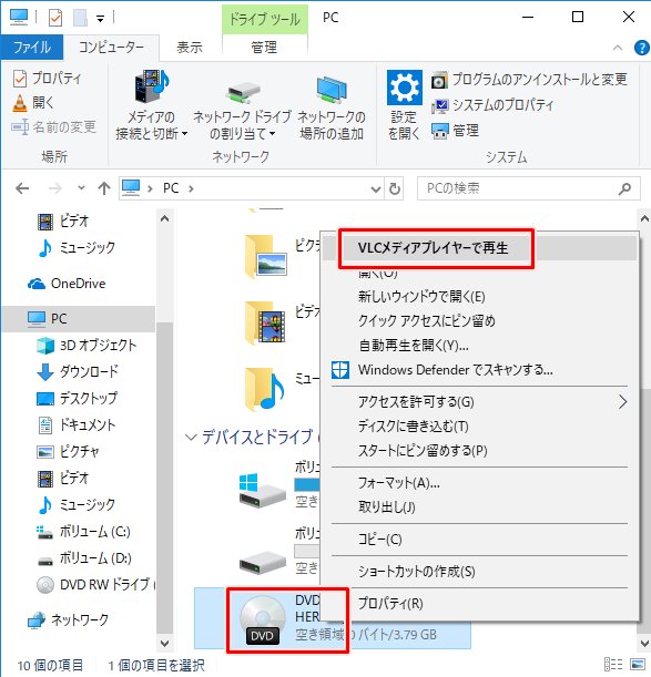 Windows10 Dvdプレーヤーはこれを使う 無料 Pcの鎖