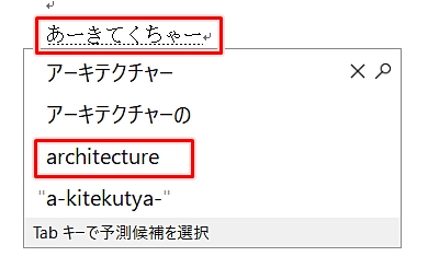 Window10でスペルのわからない英単語を入力する方法 Pcの鎖