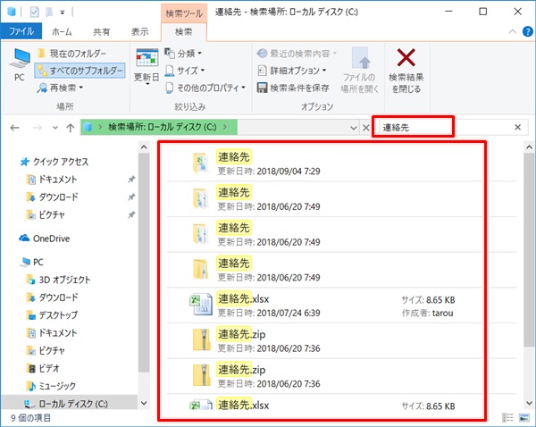 Windows10 ファイル フォルダーを検索する方法 Pcの鎖