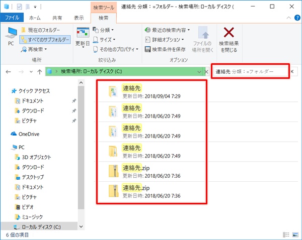 Windows10 ファイル フォルダーを検索する方法 Pcの鎖