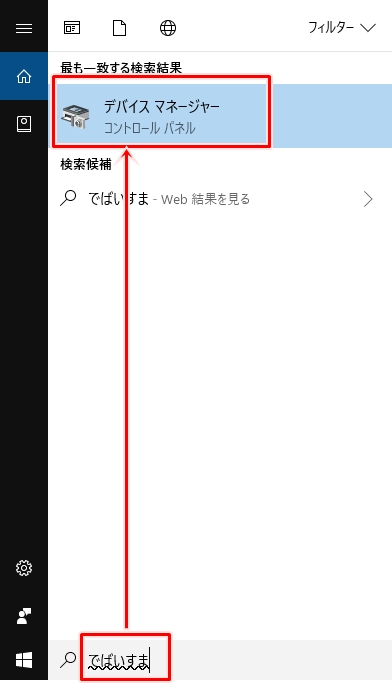 Windows10でデバイスマネジャーをかんたんに起動する方法 Pcの鎖
