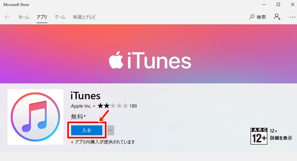 Windows10にitunesをインストールする方法 Pcの鎖