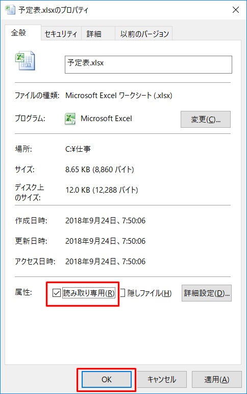 Windows10でファイルを読み取り専用 上書き不可 にする Pcの鎖