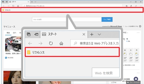 Windows10 Edgeのお気に入りバーにwebページを登録する Pcの鎖