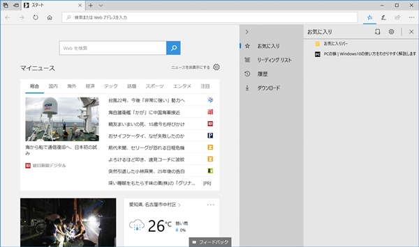 Windows10 Edgeのお気に入りを常時固定表示する Pcの鎖