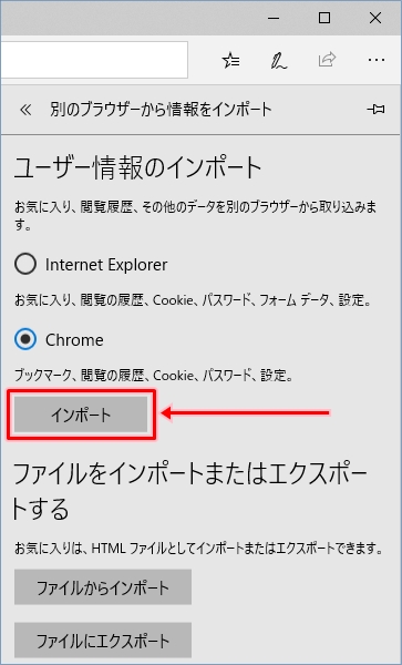 Windows10 Edgeにgoogle Chromeのブックマークを取り込む Pcの鎖