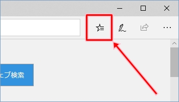 Windows10 Edgeのお気に入りを常時固定表示する Pcの鎖