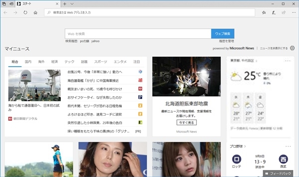 Windows10 Edgeのお気に入りを常時固定表示する Pcの鎖